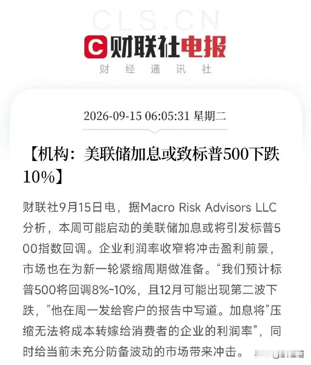 早上六点多，手机一亮，这条消息比闹钟还提神。有机构预测，本周美联储要是真加息