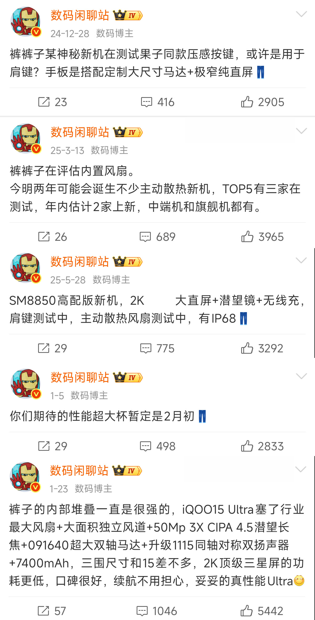 iQOO15U定档2.4，6.85