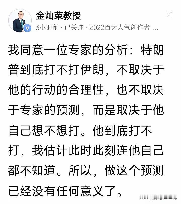 【金大师认怂了】就伊朗岌岌可危的局势来看，国内专家又一次集体打脸。李大师，杜