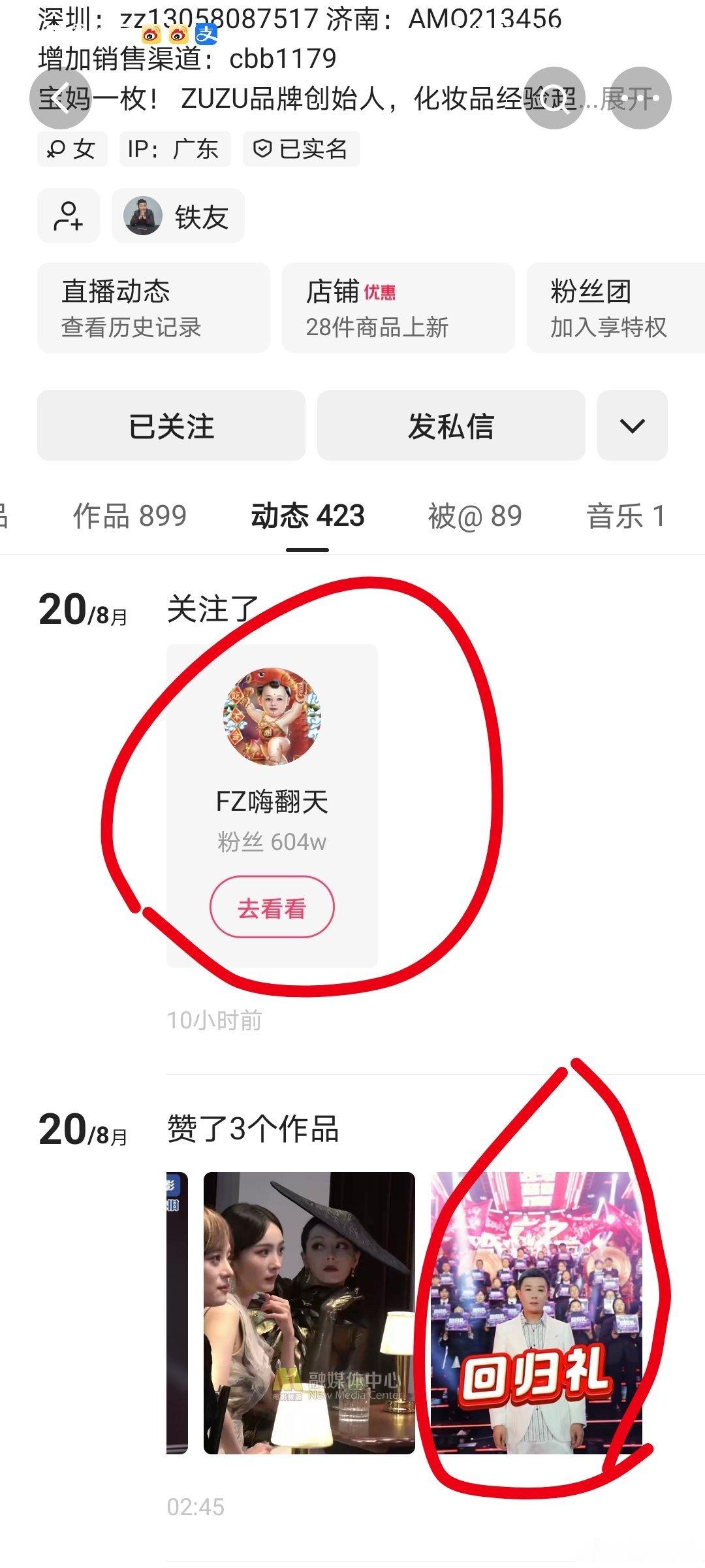初瑞雪昨天两个操作：关注了方丈，给老陈点赞？[捂眼睛]​​​