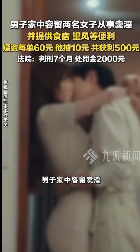 这真的是偷鸡不成，蚀把米！男子家中容留两名女子从事卖淫，并提供食宿，他从中抽10