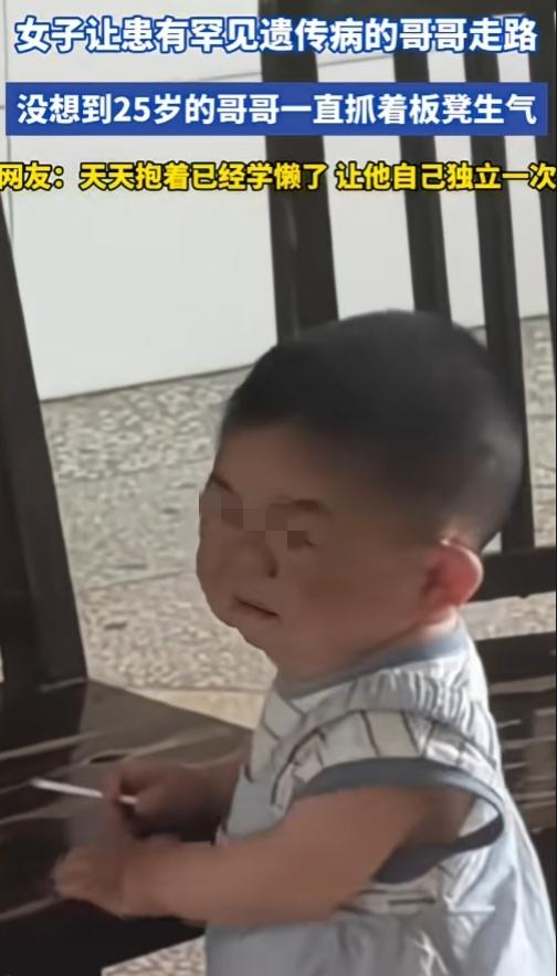 我发现有些父母，硬生生把有先天残疾的孩子养得更加“残疾”。25岁的年纪，不会走路