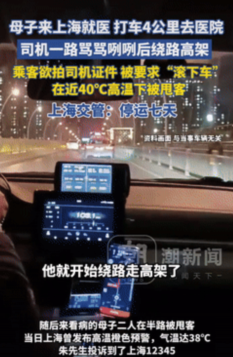 “上海文旅压力来了！”杭州母子千里迢迢来看病，打车4公里去医院，结果司机嫌太近，