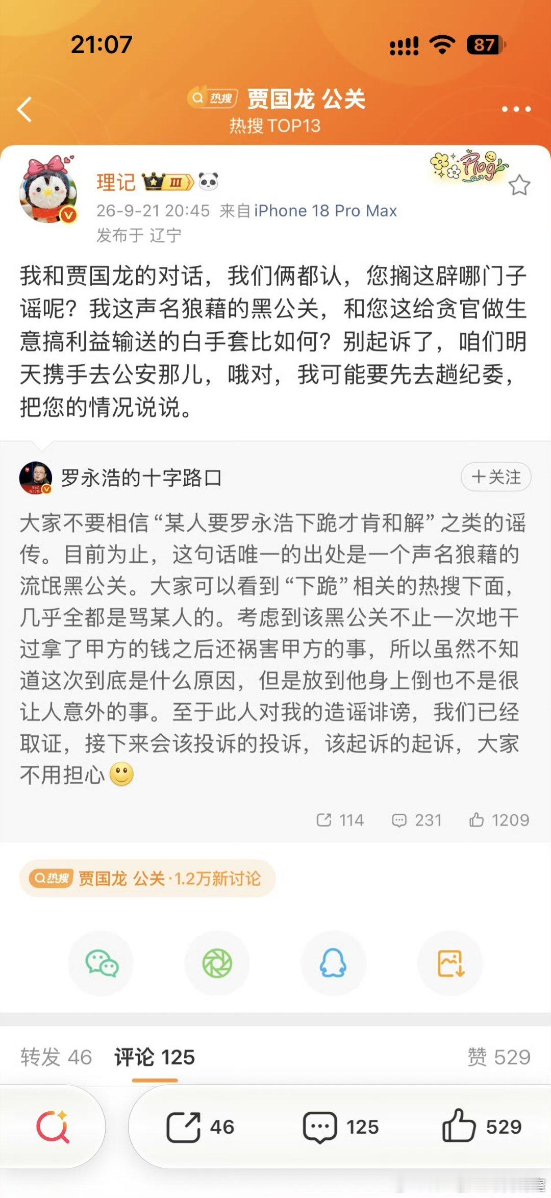干起来，看看最终谁是黑公关[吃瓜][吃瓜][吃瓜]​​​