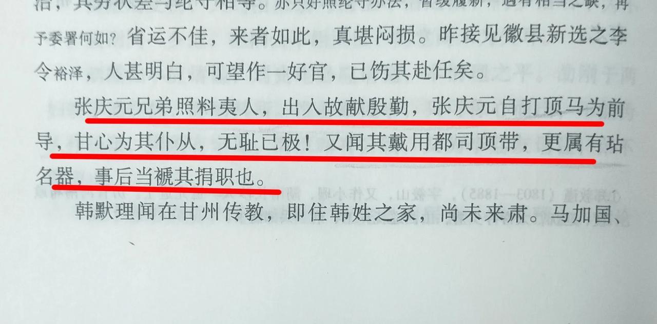 光绪五年左宗棠致信布政使崇峻峰，提及两个崇洋媚外的败类，说张庆元兄弟照料洋人，出