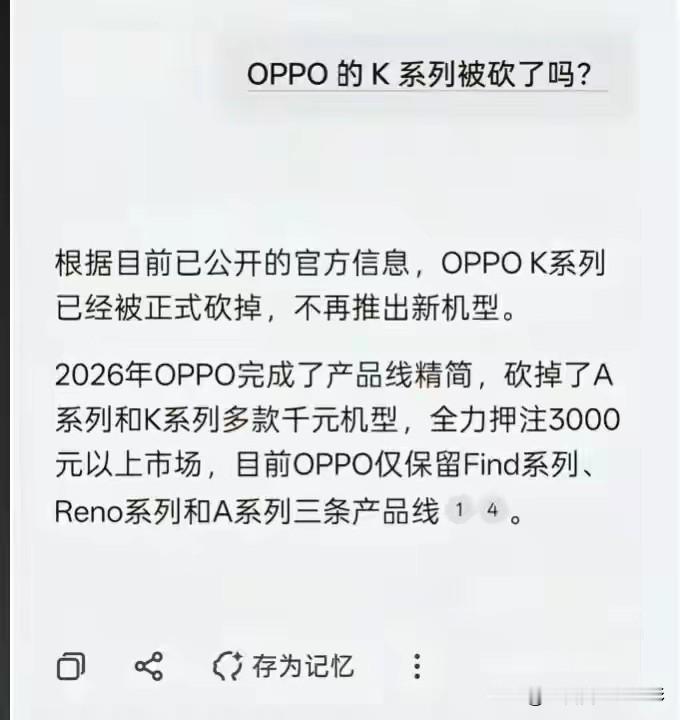 一代线上性价比神机落幕！OPPOK系列正式砍线​放弃千元市场！OPPO精简产品线，allin3000