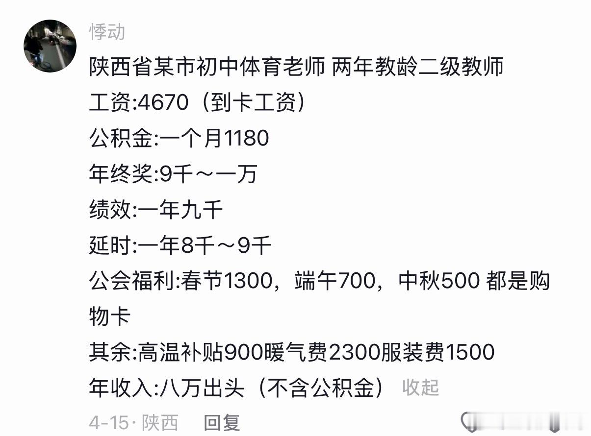 陕西省某市事业编教师真实工资水平！