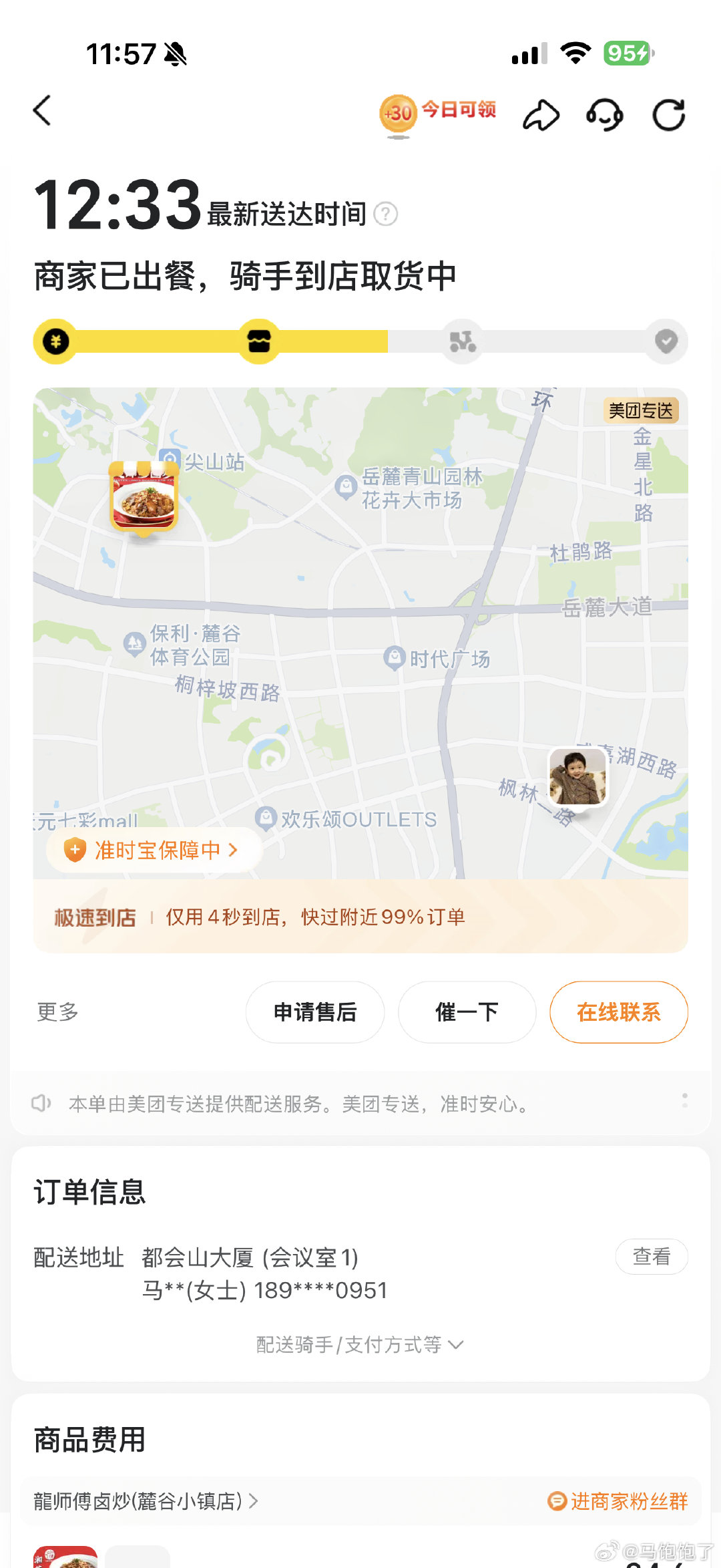 骑手你有点牛逼吧​