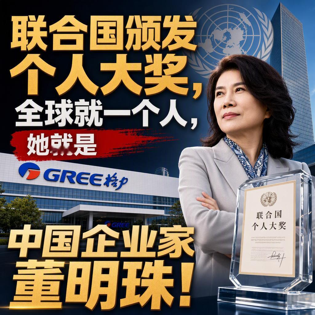 提起董明珠，很多人第一反应是格力空调，第二反应是各种争议。做手机、搞芯片、投银