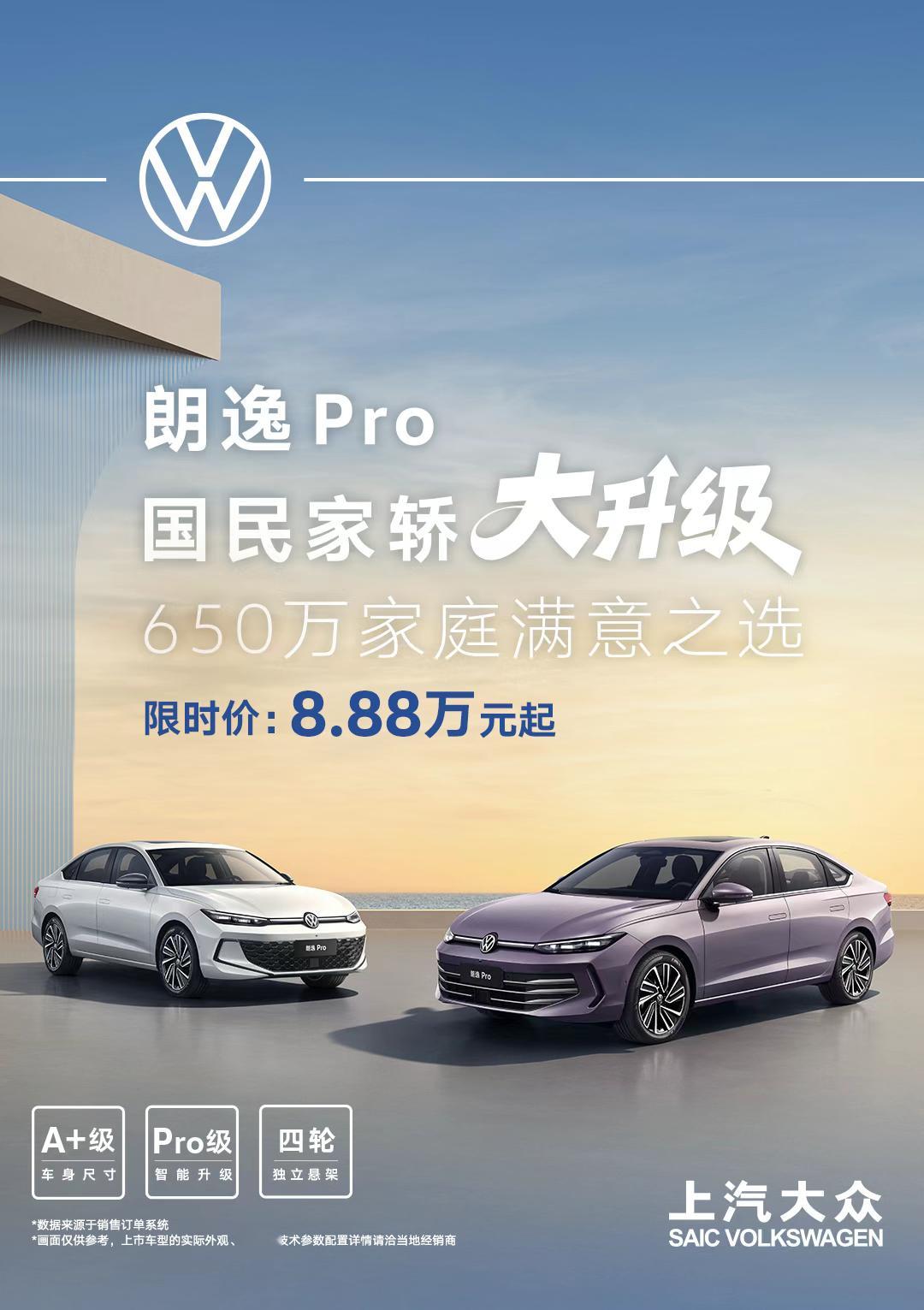 今晚上汽大众朗逸Pro上市，外观内饰智能驾控全方面升级，再次定义A+级家轿新标准