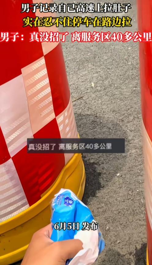 笑不活了！就算开迈巴赫也挡不住窜稀一男子在高速上突发肠胃不适，距离服务区还有
