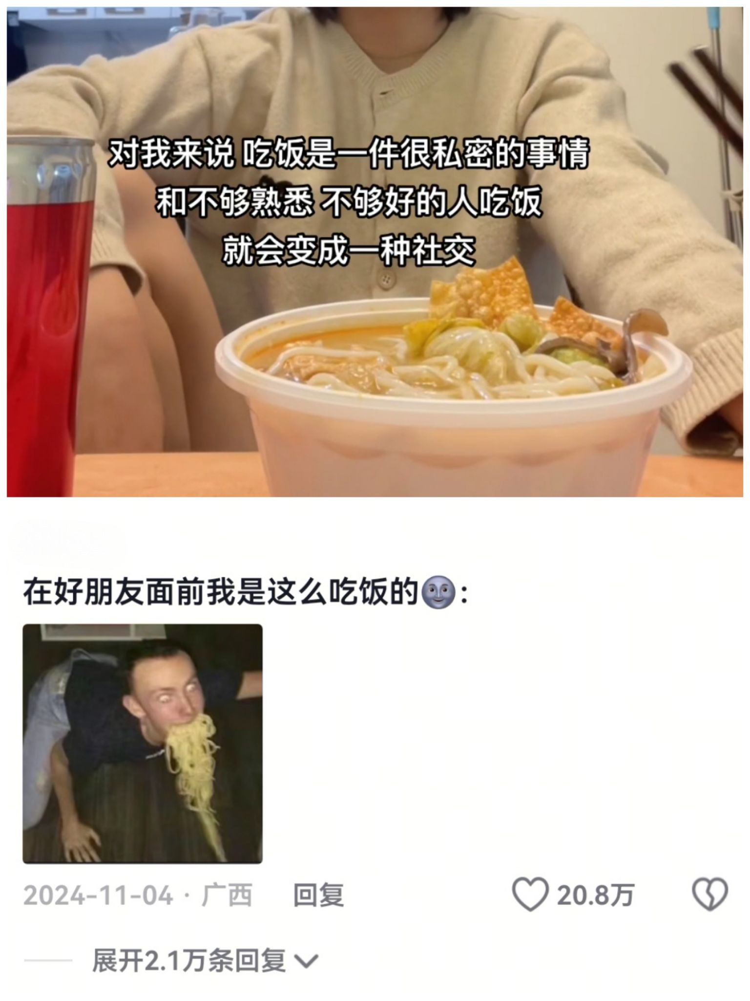 对我来说，吃饭是一件很私密的事