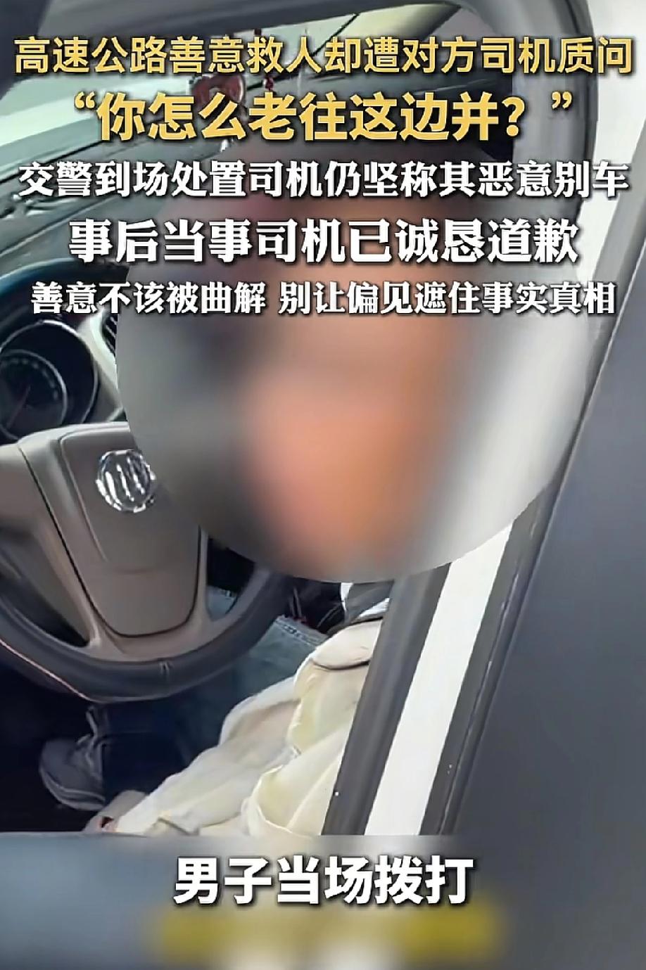 离了大谱！5月25日，大众新闻报道，河北保定高速上，一位男司机看到前车出事，靠边