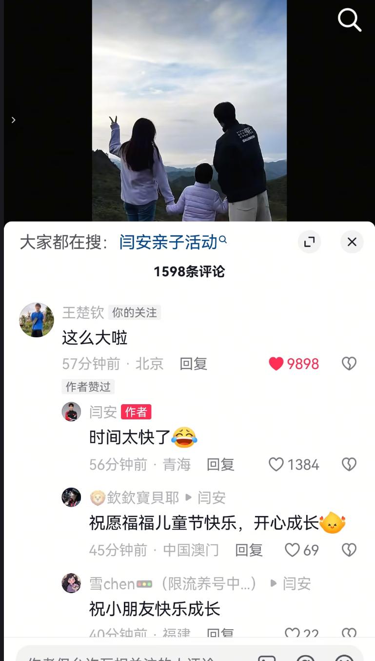 王楚钦与闫安平台互动：“小孩子”都这么大啦！闫安回复：时间太快啦！六一儿童节
