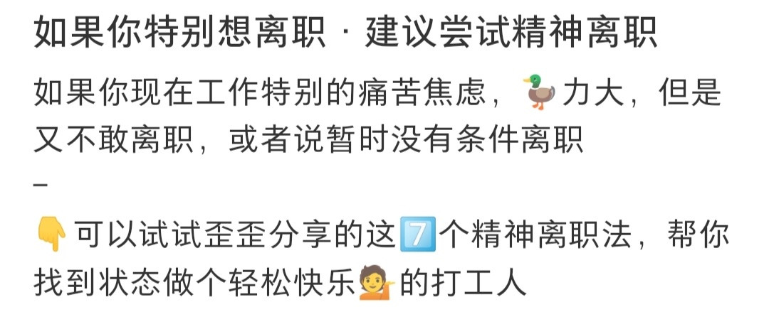 什么是精神离职？​​​