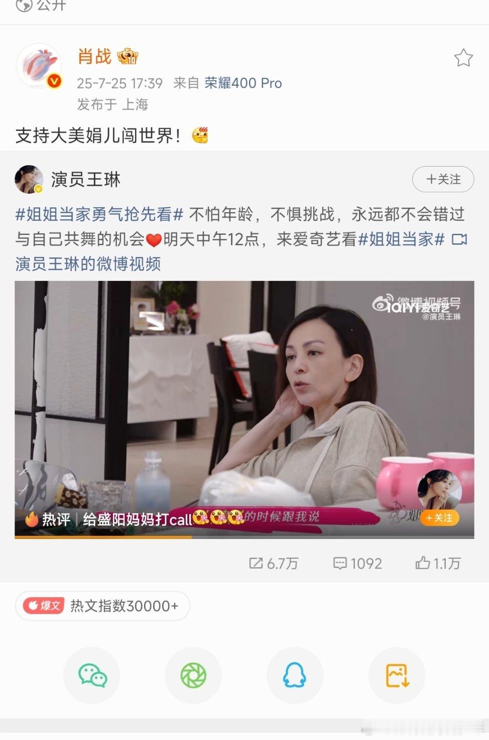 哇塞肖战转发了骄阳伴我盛阳妈妈大美娟儿的参加新综艺节目！肖战不提差点儿忘了她叫大