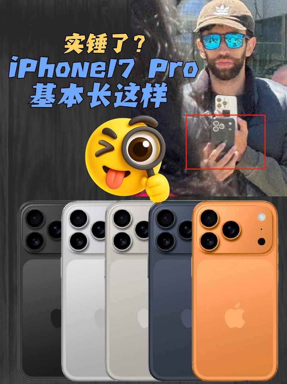iPhone17Pro真机都现身了！？据说有苹果内部员工，提前拿着iPhon
