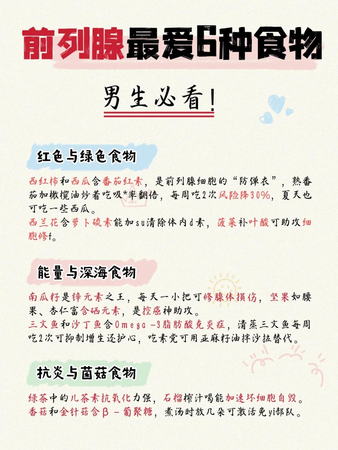 男生必看！前列腺最爱这6类食物？