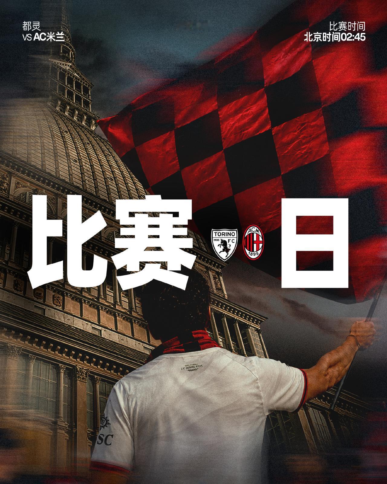 米兰胜都灵，重新分析意甲局势：争冠：国际米兰、那不勒斯争四：尤文图斯、AC米