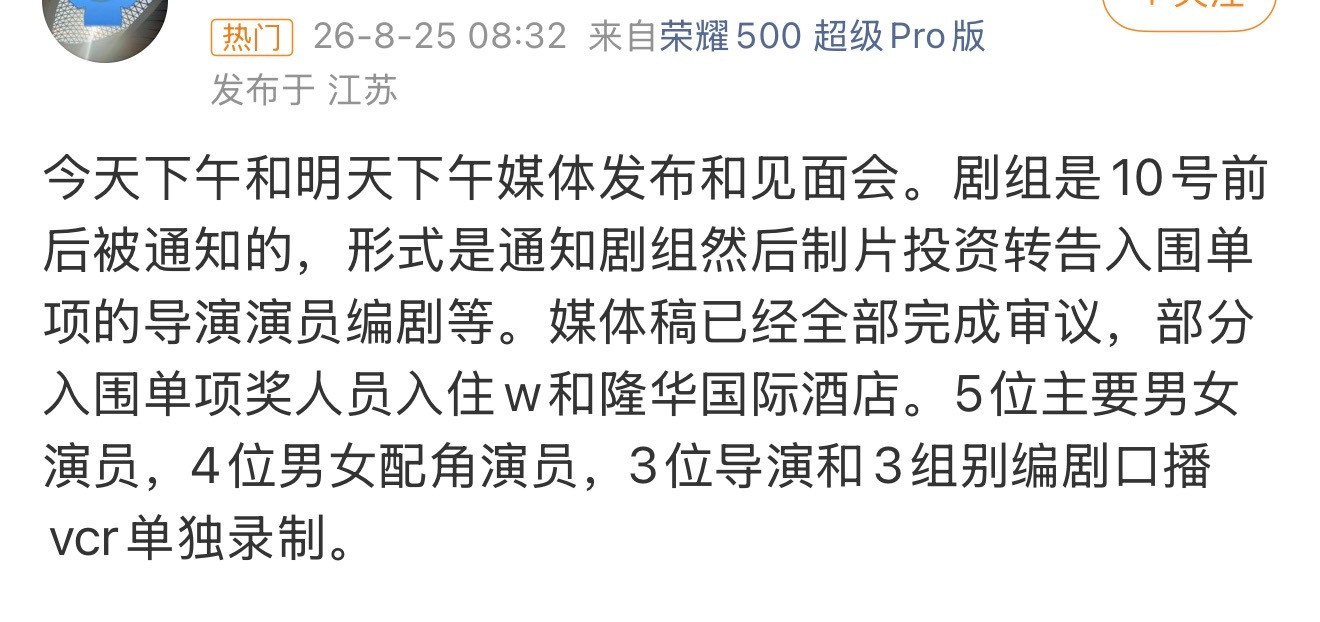 金鹰奖🍉这也太细节了，那就只能蹲守吧。今天下午和明天下午。
