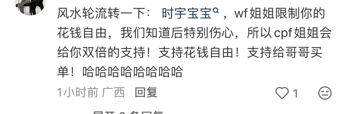 是的是的