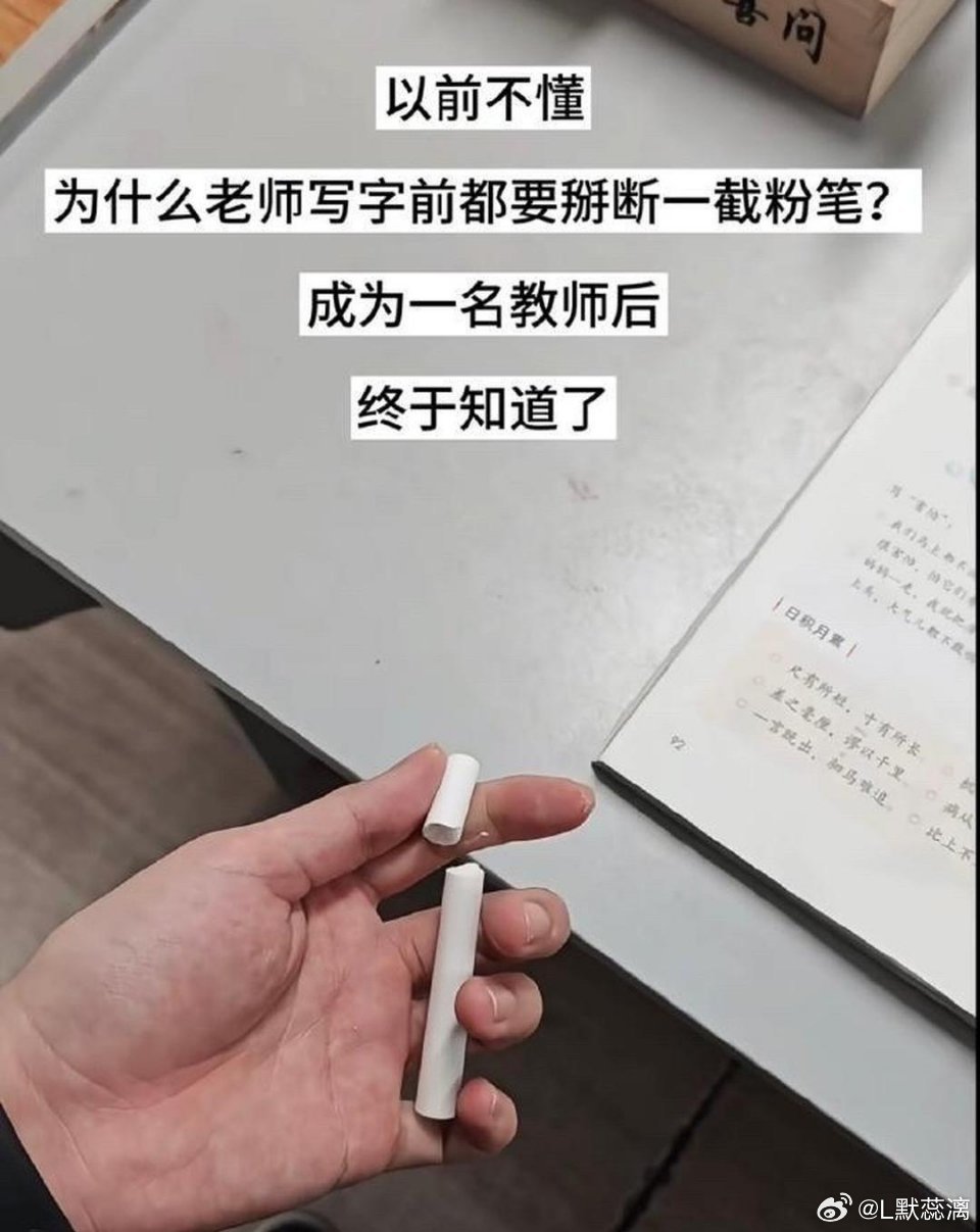 终于知道为什么老师写字前都要掰断一截粉笔了😢
