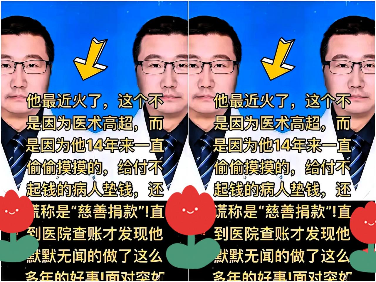 你敢信？查账的人愣是红了眼眶——南京有个叫席玮的医生，14年偷偷贴了50多万帮