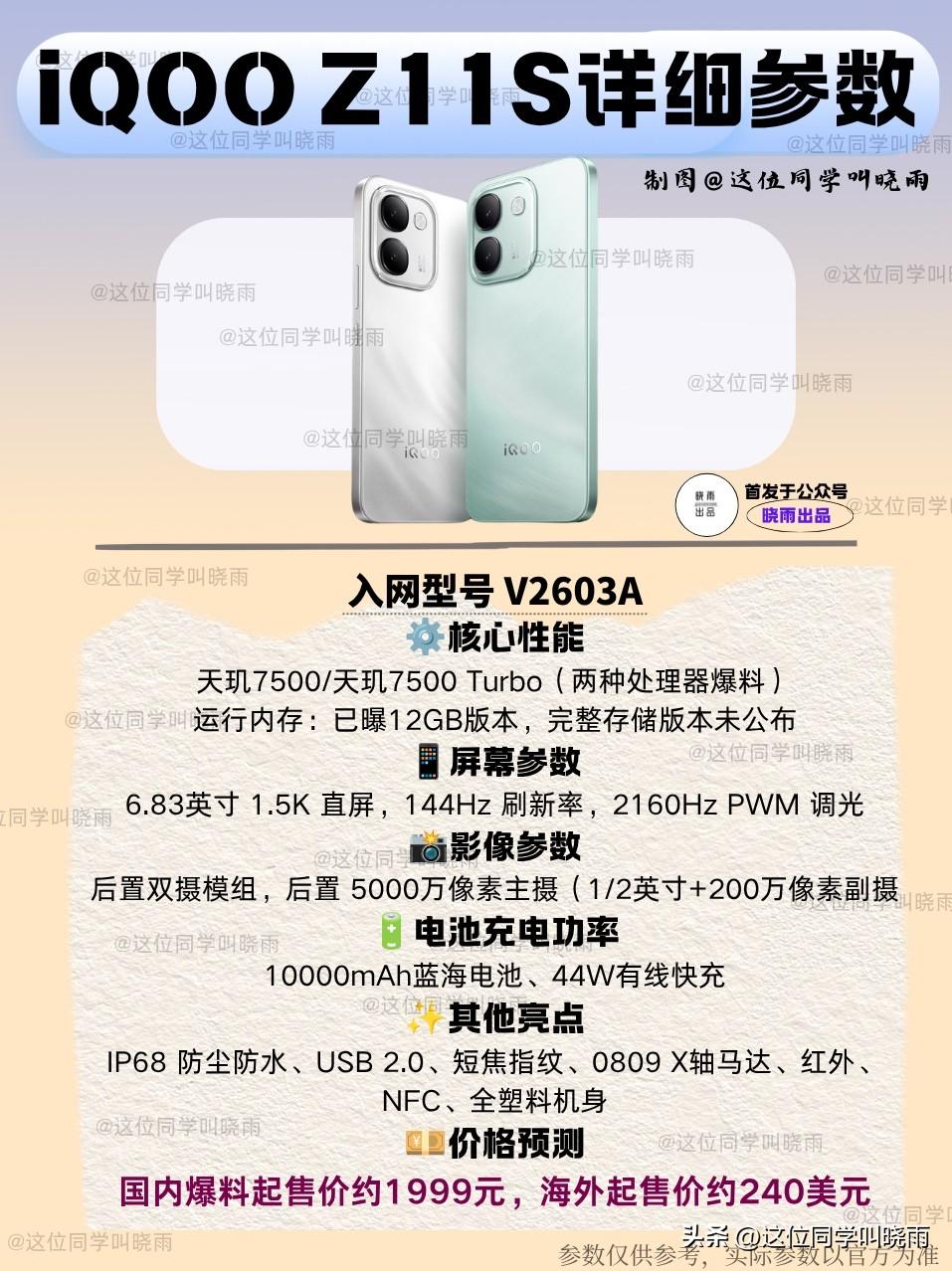 vivo官宣了两款新机iQOONeo11至尊版和iQOOZ11S，关于iQ