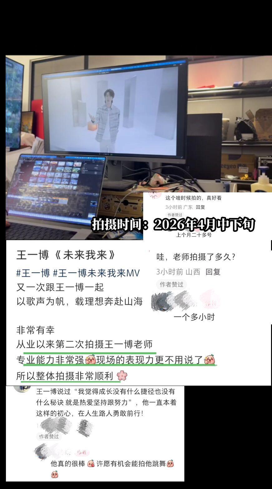 王一博原来是4月上赛后拍的王一博未来我来MV，一个小时完成拍摄。"从业以来第