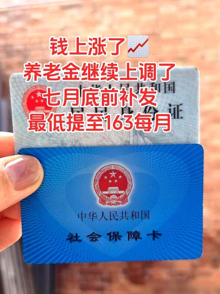 当早上手机“叮”的一声响起，社保卡到账提醒跳出来，评论区立刻炸锅：养老金又涨了，