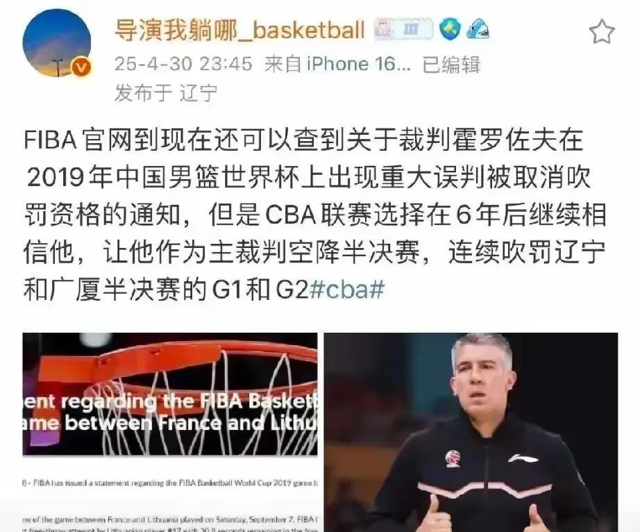 保加利亚裁判被辽宁球迷投诉！辽宁男篮0比2落后于浙江广厦，距离被淘汰就差一场比