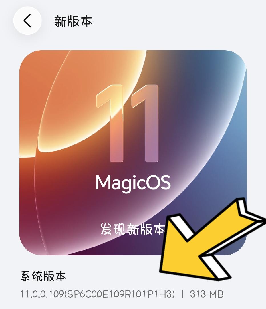 这应该是MagicOS11内测版的最后一个版本了，这次更新主要是优化功耗以及性能