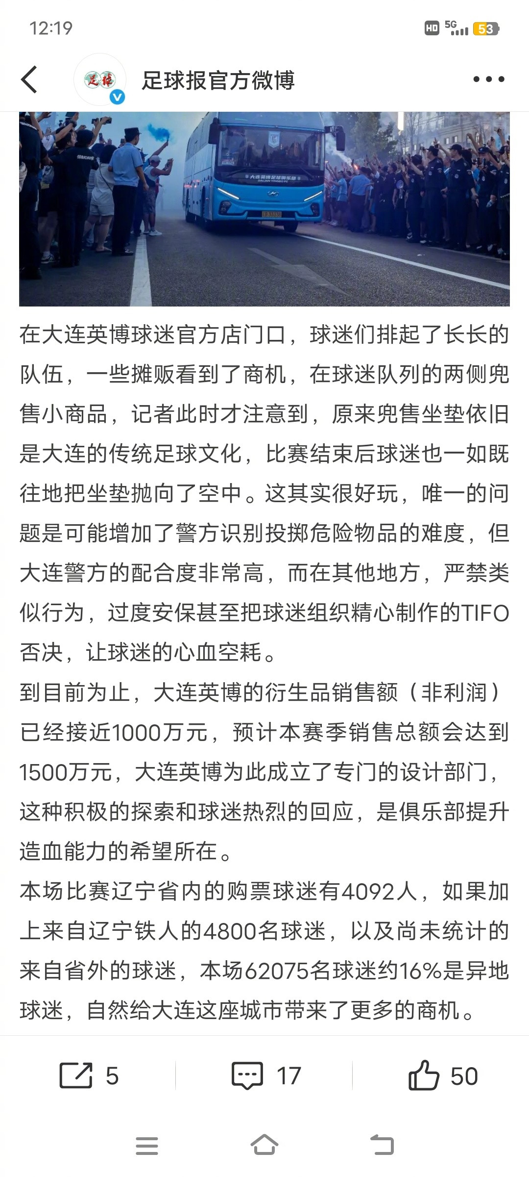 大连英博应该是中国最赚钱的足球俱乐部！大连英博的衍生品销售额（非利润）已经接近1