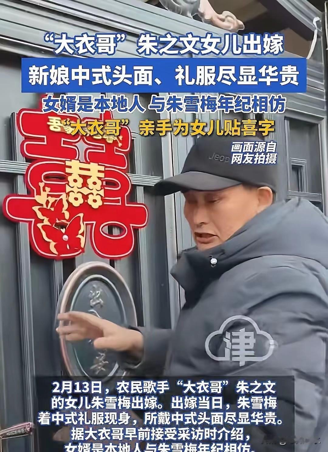大衣哥女儿零彩礼简办婚礼，婚俗新风引关注简办成主角，年轻人开始反思，2月13