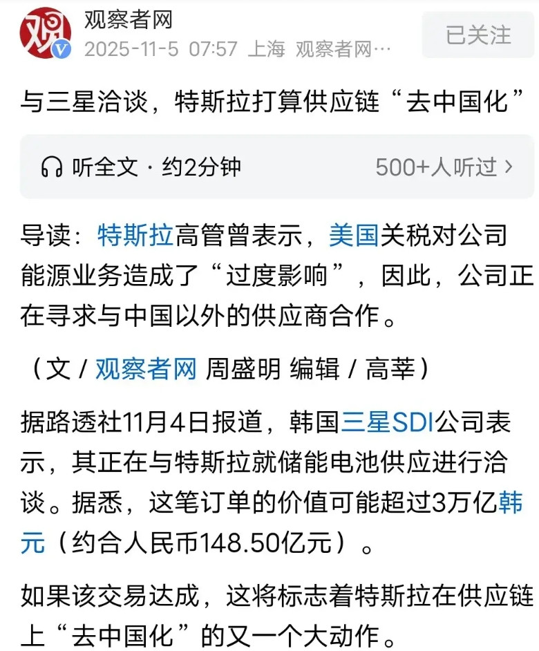 特斯拉打算供应链”去中国化”吗？特斯拉跟三星在谈判，特斯拉计划要买三星的电池，目