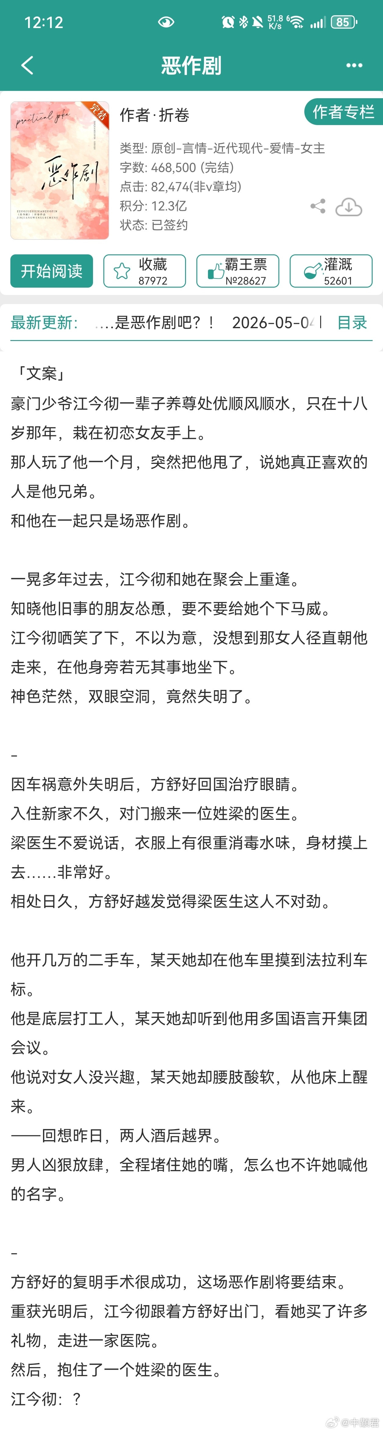 恶作剧一本小甜文，男女主属于一见钟情，中间也有一些狗血误会分开了，后面破镜重圆，