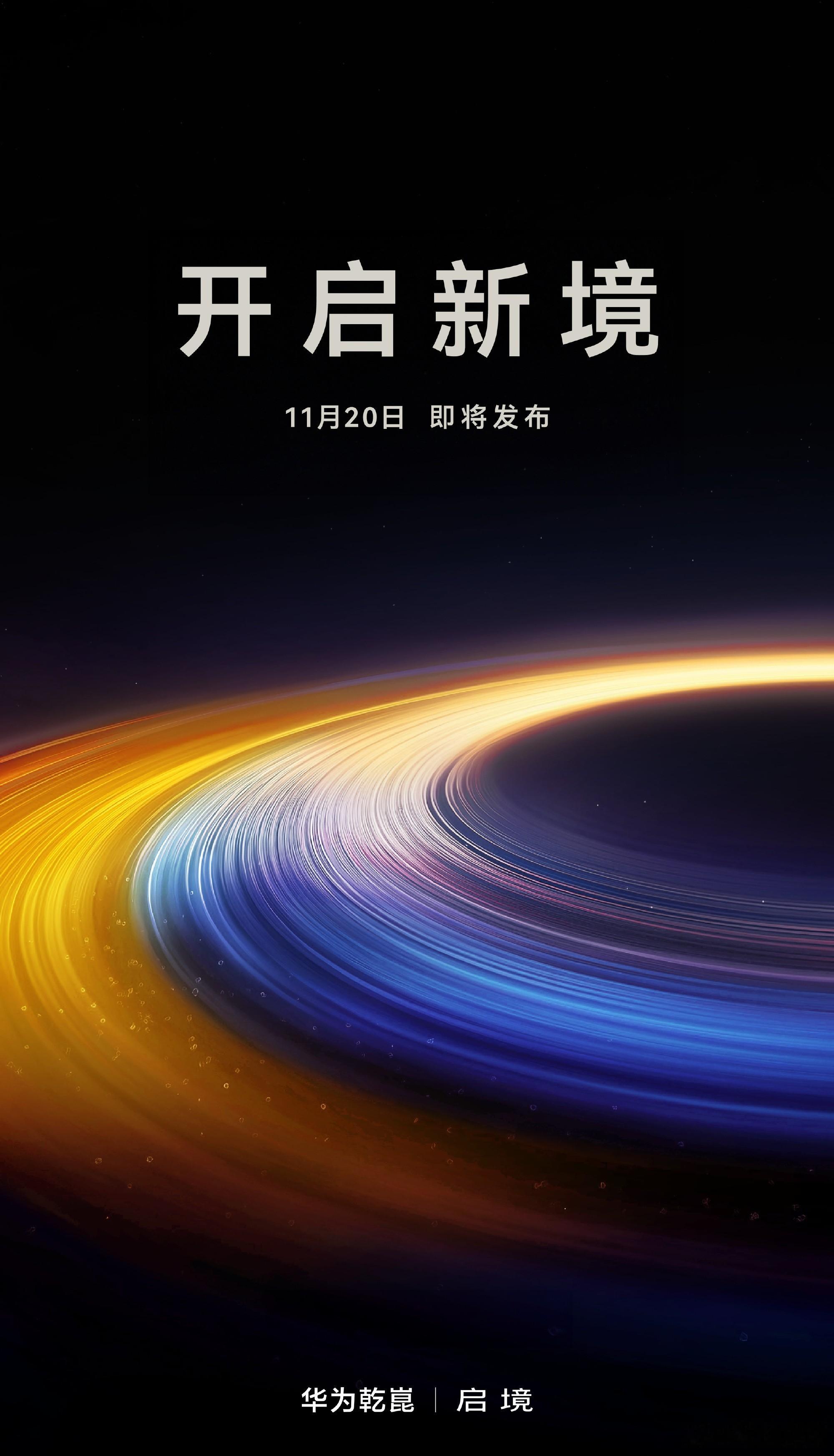 五界满了，那就来个新的。广汽+华为=启境汽车不得不说，五界之首是问界，其余