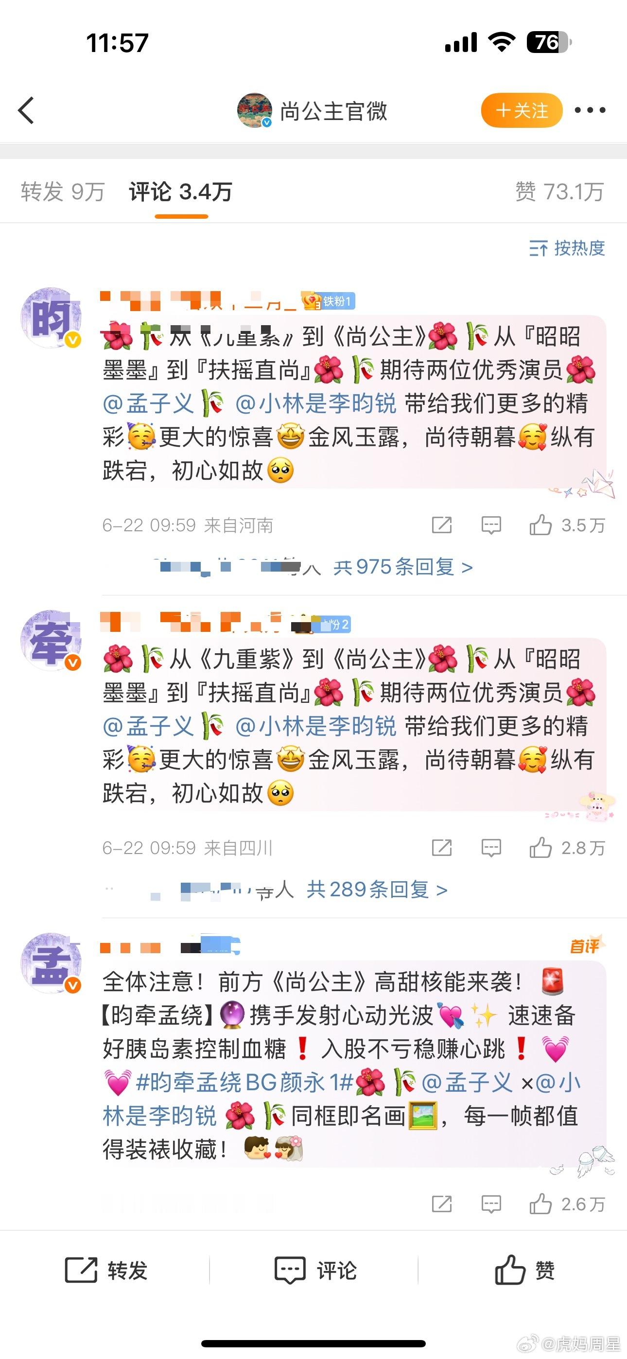 《尚公主》官宣，两家唯粉都消息了，要么就是加入了，要么就是跑了，不管是哪一种，都