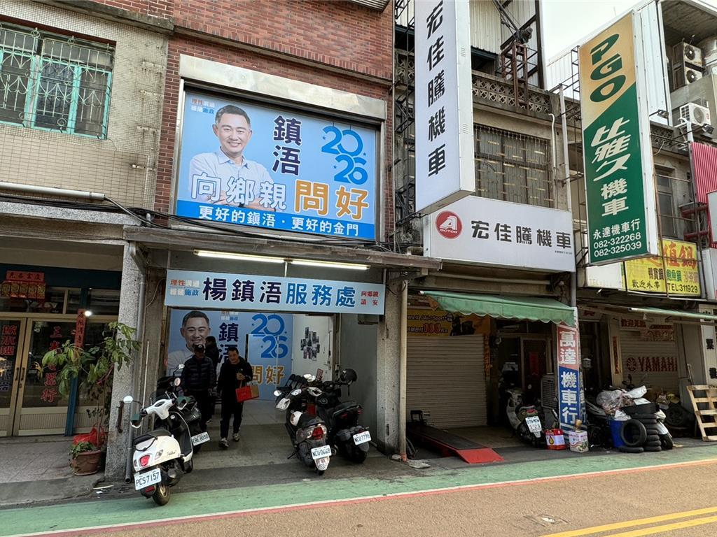 卷土重来？杨镇浯成立服务处：今年一定回金门参选到底前金门县长杨镇浯今日下午4时