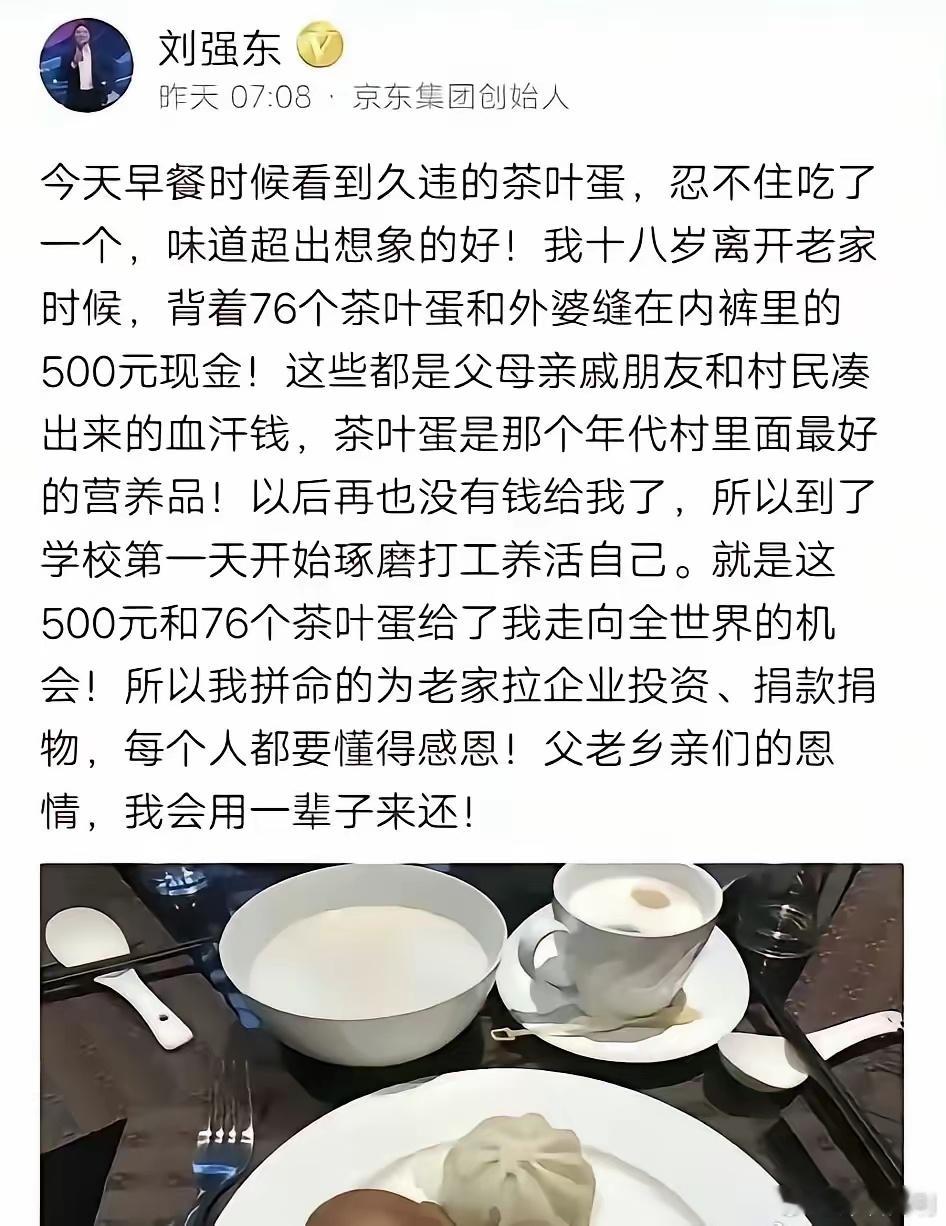 刘强东在社交平台发的一段话，感人至深。他说“父老乡亲的恩情，我会用一辈子来还！”