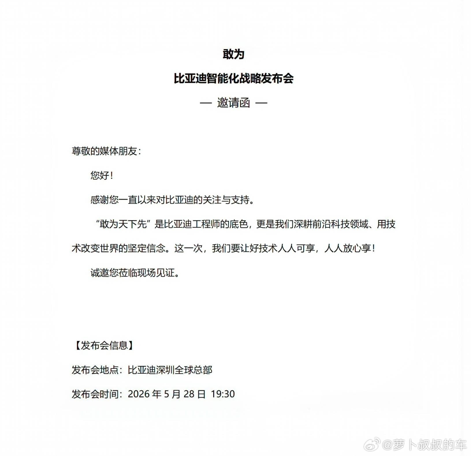 比亚迪智能化发布会比亚迪太厉害了，在闪充之后，这一次“敢为”发布会要闪什么，难