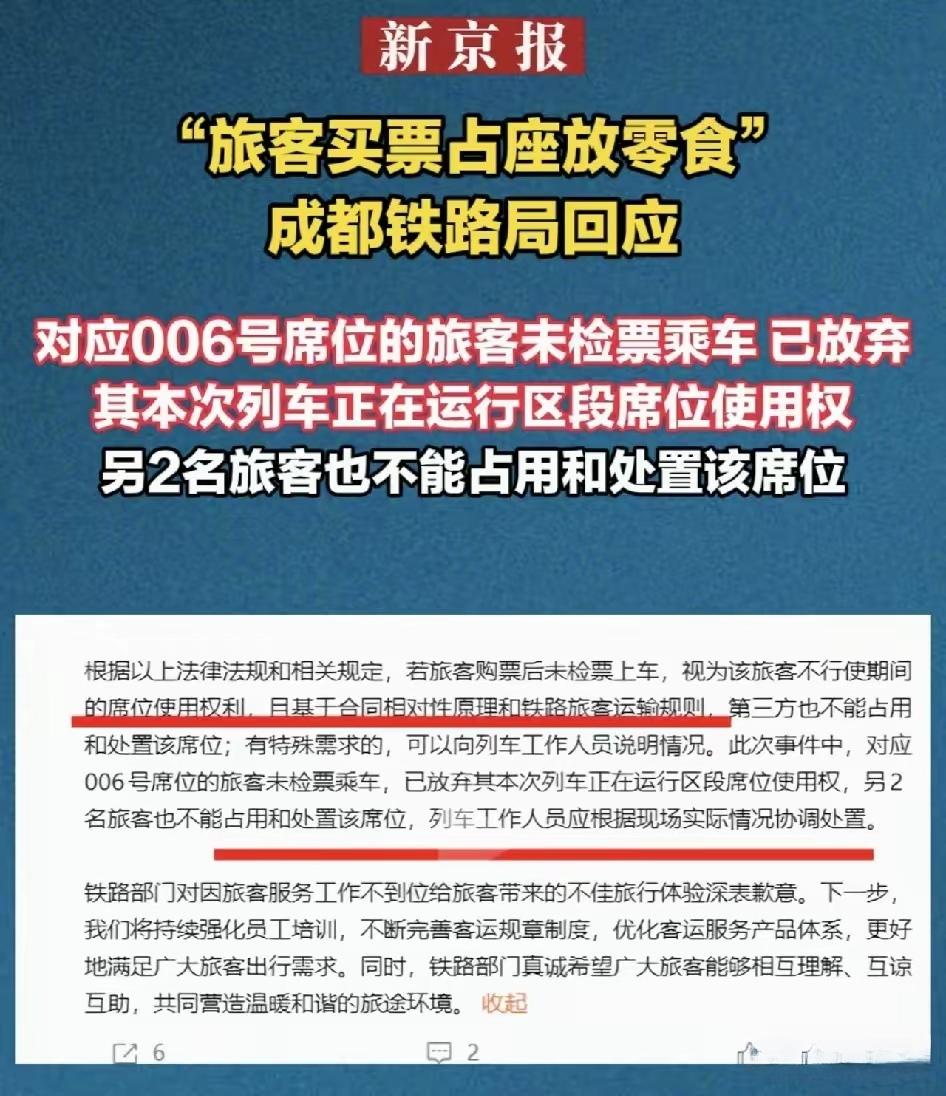 [吃瓜]“零食占座”的事，在媒体与网友的“争议”中，铁路部门“改口+道歉”了