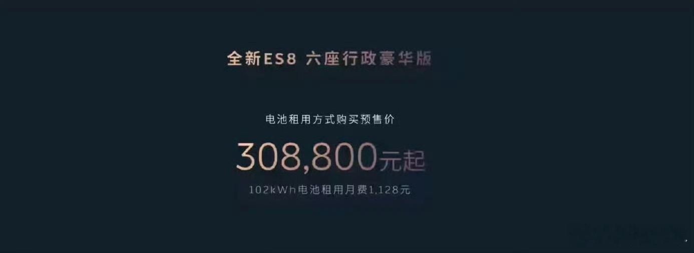 ES8价格价格可以说非常实惠[666]但是车的质感真的是百万豪车的质感！不得不