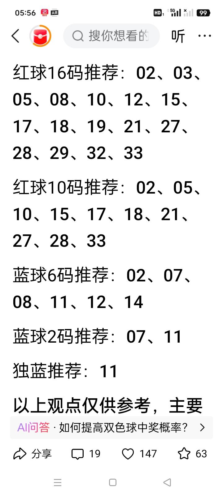 双色球排除多余号码，精准选号秘籍在双色球的世界里，想要中奖，精准选号至关重要