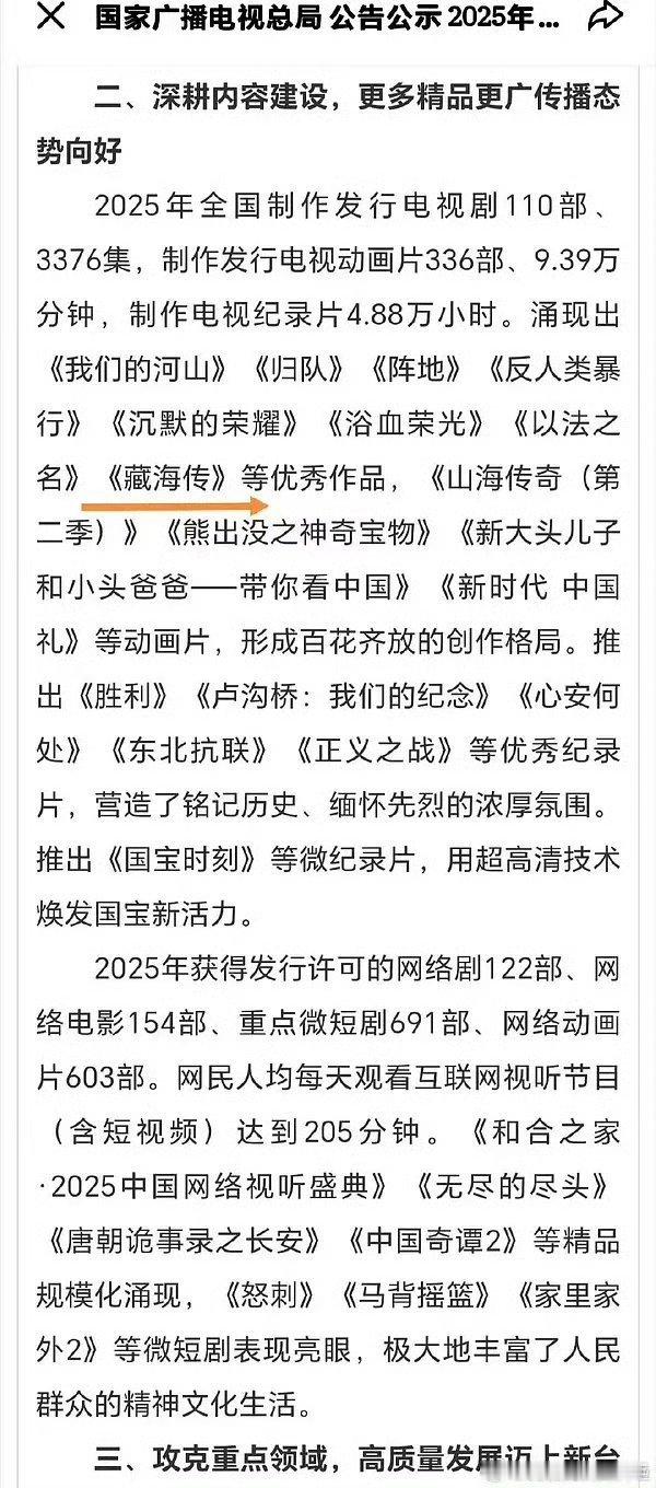 人民日报海外版评藏海传肖战藏海传又被夸啦，央视电视剧频道近年古装剧收视榜首，全球