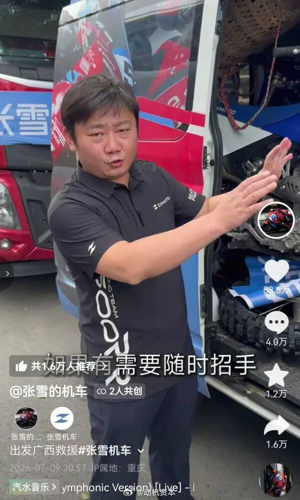 张雪回应“捐500万驰援广西”7月10日，张雪在社交平台发布视频，回应捐款问题。