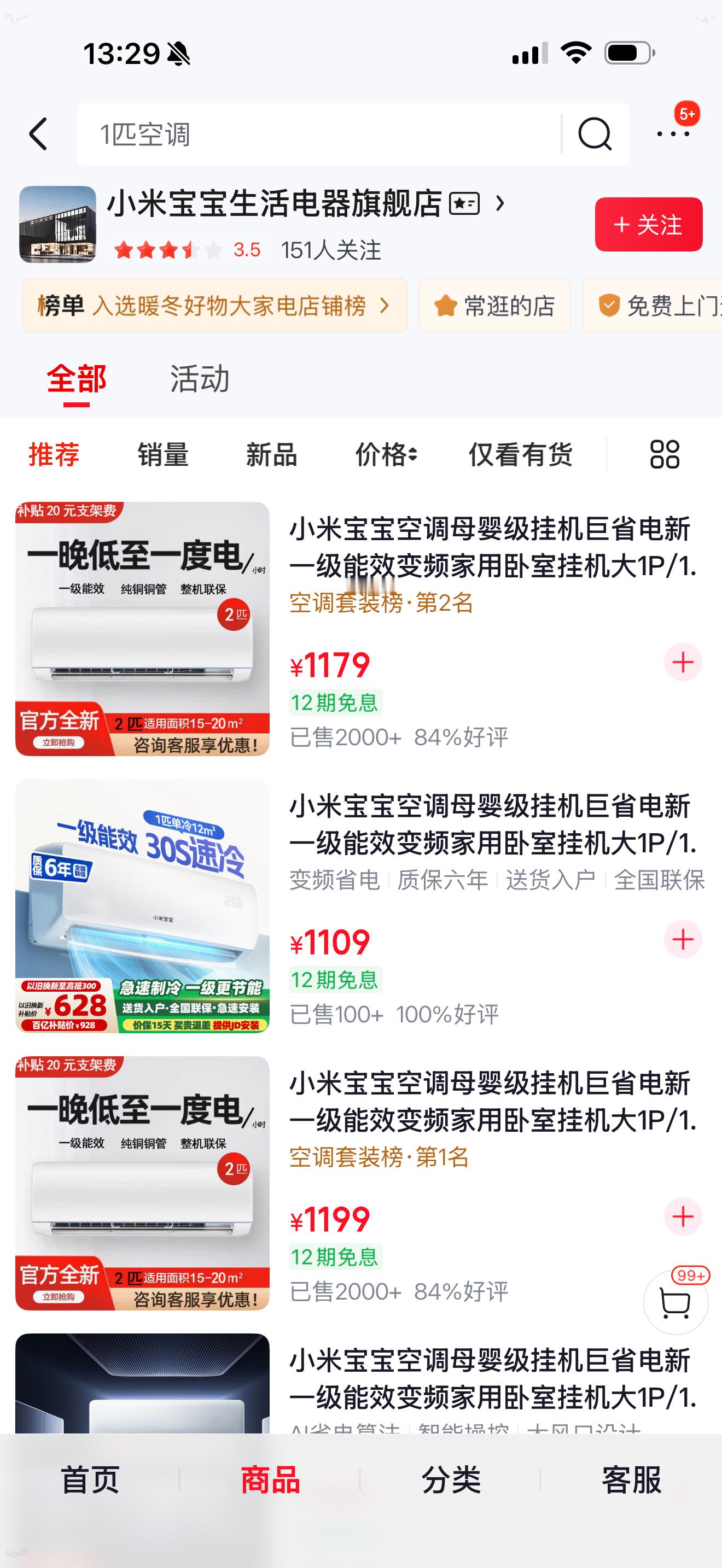 窝趣，这算侵权吗“小米宝宝空调”，这名字第一时间联想到“小米空调”，想问下雷军