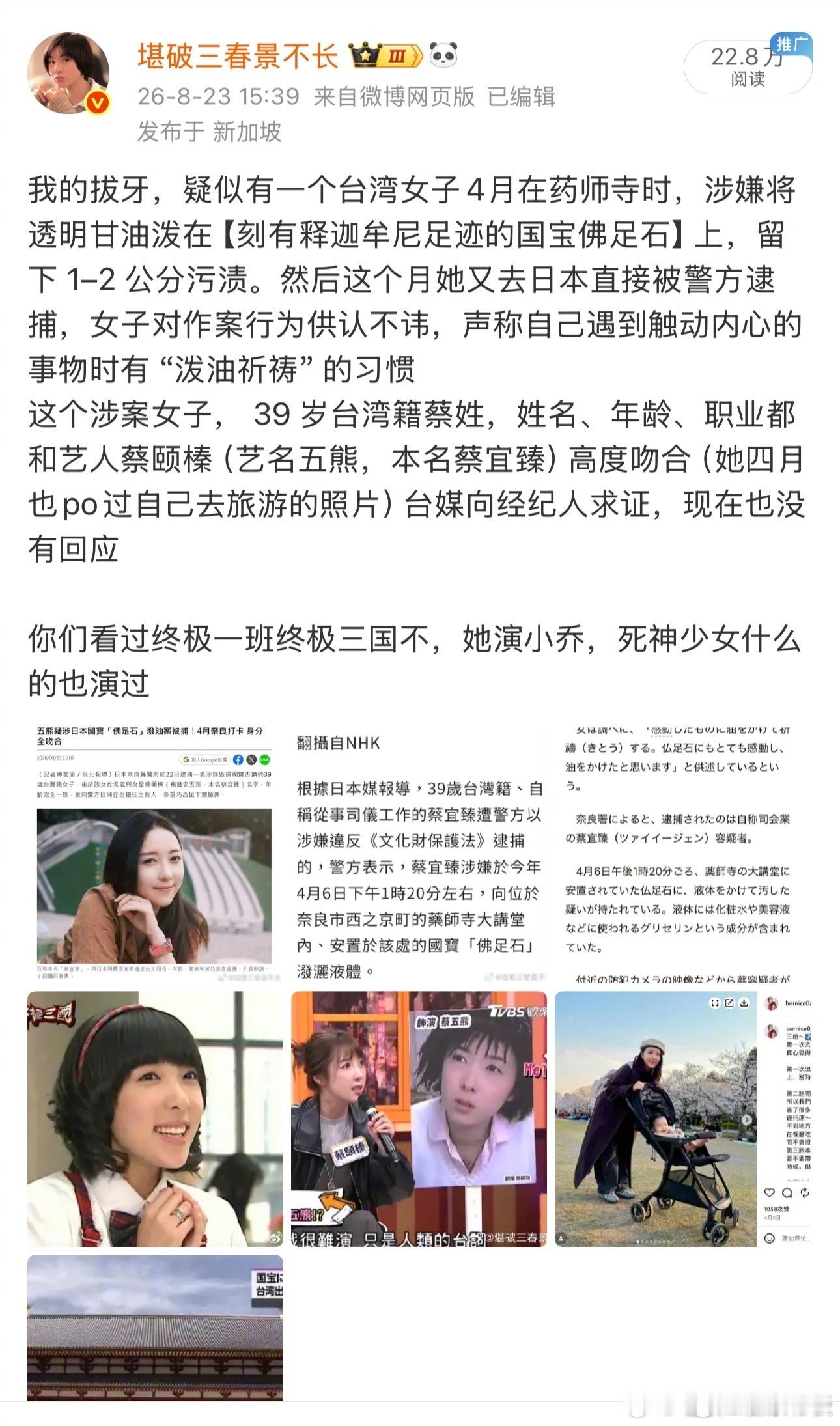 经纪人回应五熊在日本被捕据日本NHK等媒体报道，台湾一名39岁女子蔡宜