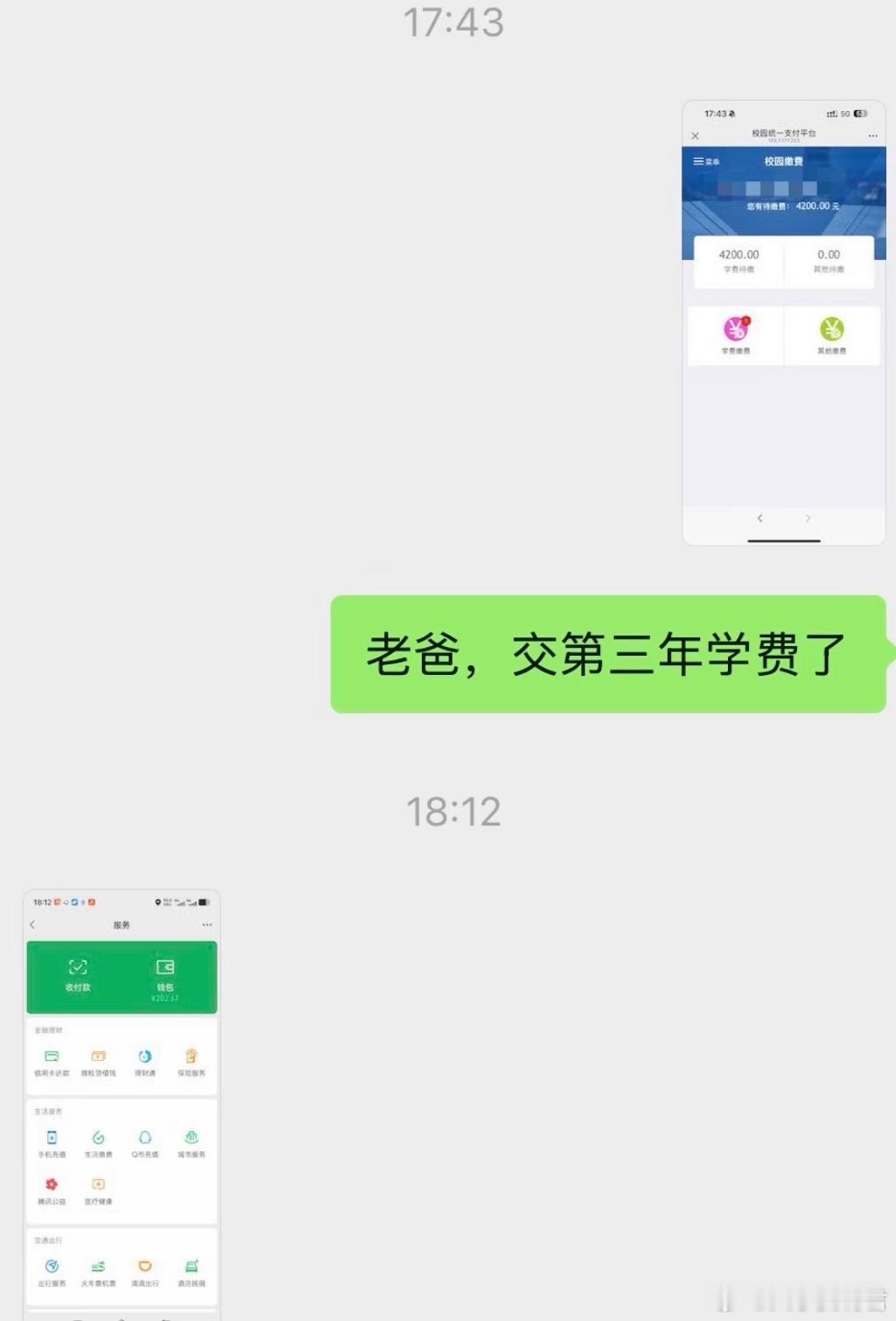 找我爸要学费钱，他给我发了个余额截图​​​