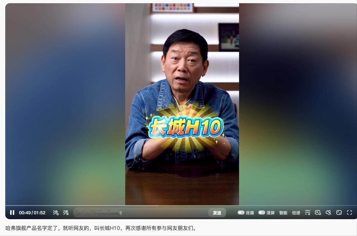 近日，长城魏总称哈弗旗舰产品名字定了，就听网友的，叫长城H10。有点奇怪，为什么